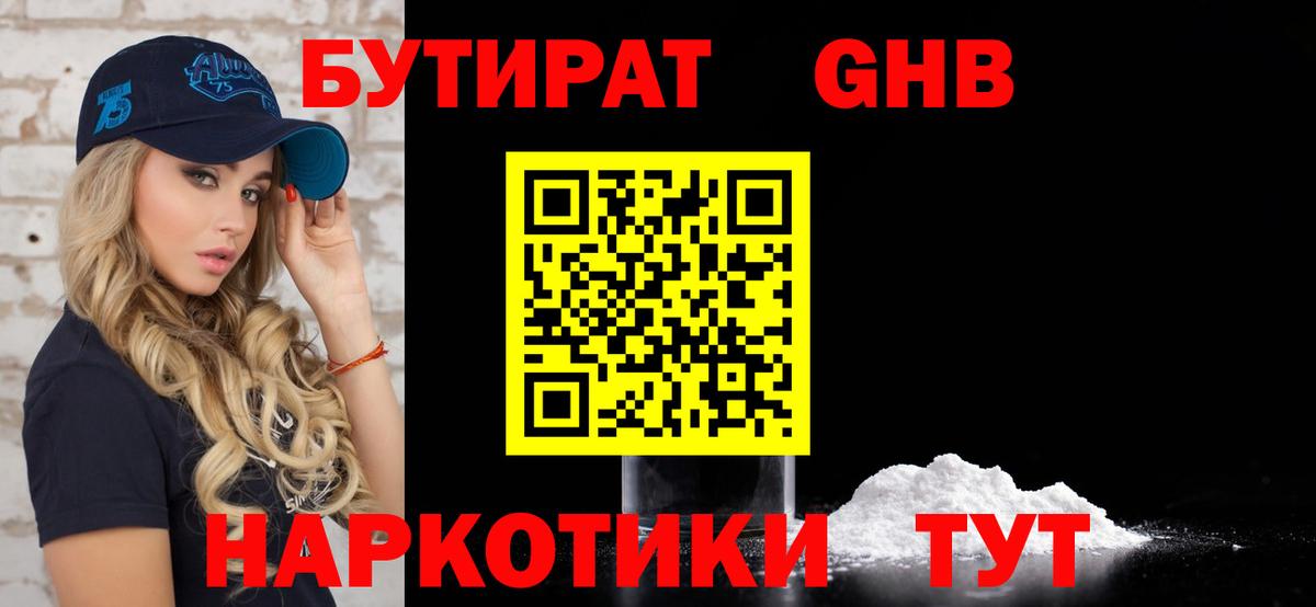 БУТИРАТ  Вход с VPN  Камень-на-Оби  БУТИРАТ оксана 