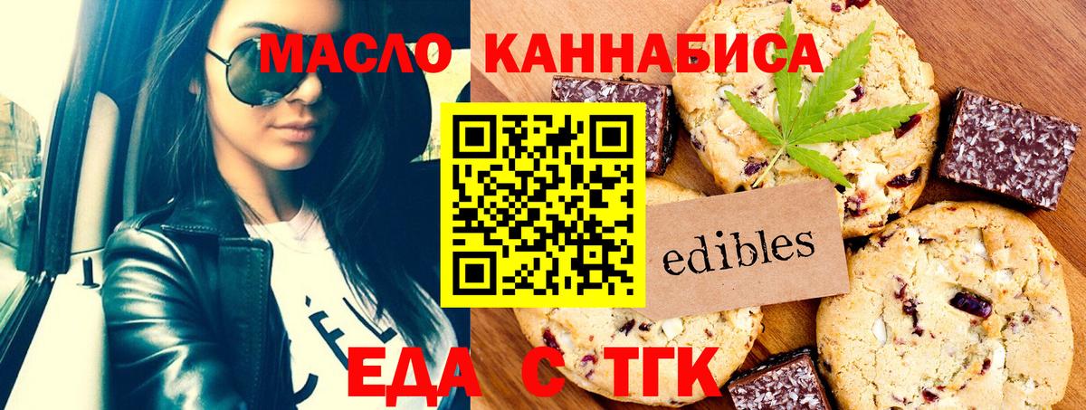 Еда ТГК конопля  Вход с VPN  Камень-на-Оби 