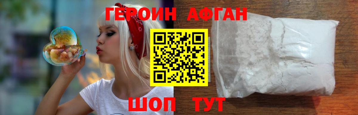 Героин Афган  Вход с VPN  Камень-на-Оби 