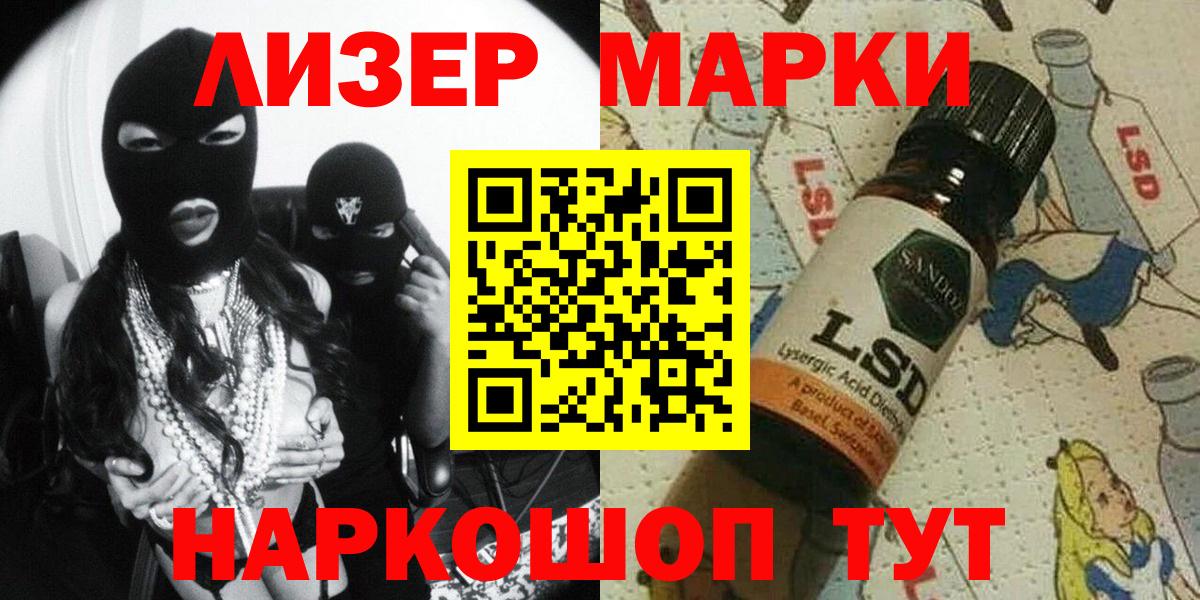 Наркотические марки 1,5мг Камень-на-Оби